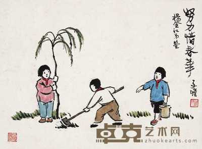 丰子恺 努力惜春华 镜心 37×27cm